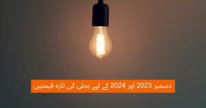 What is the latest update on Electricity Bill Prices