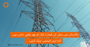 Price of Electricity again going to Increase in Pakistan – Check Latest Prices
